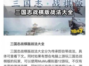 三国志战棋版曹操战法搭配攻略：策略组合与实战运用深度解析