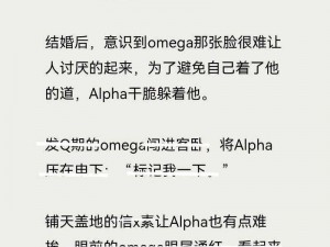 在这种情境下，四个阿尔法为什么会打一个 OMEGA？他们之间又会发生怎样的故事呢？