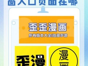 歪歪漫画登录页面免费漫画入口首页—歪歪漫画登录页面免费漫画入口首页怎么进？