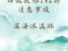 四叔教你1v2更新时间—四叔教你 1v2 更新时间