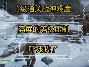 武神挑战极限祭坛困难模式攻略视频：战神级操作引领你顺利通关实战教学解说