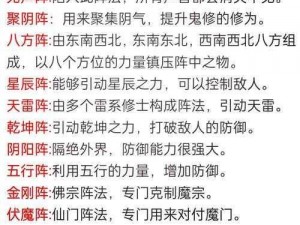 仙剑奇侠传：你神仙阵型技能属性大揭秘