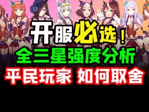 闪耀优俊少女：三星角色能力评价大全——星光璀璨的少女力量解析