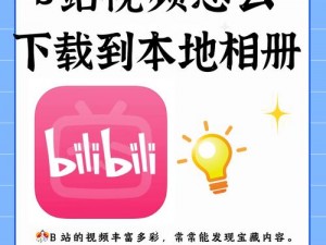 为什么找不到免费的 B 站推广网站直播方法？