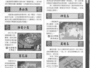 如何在金庸群侠传 5 中玩转康敏：攻略与技巧分享