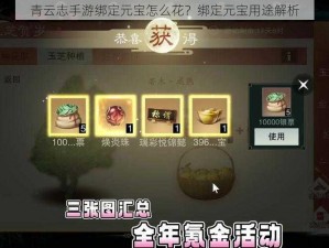 青云志手游绑定元宝怎么花？绑定元宝用途解析