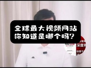 全球最大的短视频网站是如何解决用户痛点的？