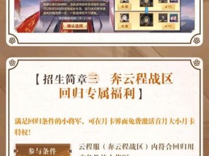 《三国志幻想大陆：蜀国六神养成策略》——探寻最强培养顺序攻略