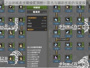 龙之谷呐喊者技能全面解析：攻击与辅助技能的深度探索