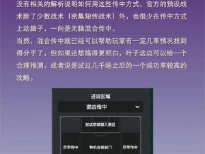 《足球经理2013：进阶攻略——提升传中成功率实战教程（二）》