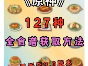 原神 2.8 版本更新：炽金之锅食谱获取攻略