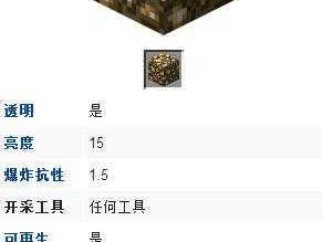 我的世界萤石块合成漏洞：利用漏洞获取无限资源？