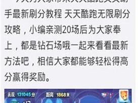 天天酷跑叉叉助手葫芦侠无限刷分攻略：实战教程分享