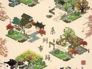 探索江南百景图：提升环境的创新方法