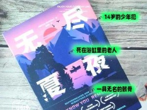 杰洛特穿越荒野，寻找失踪女孩，揭开背后的秘密