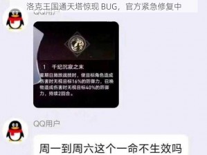 洛克王国通天塔惊现 BUG，官方紧急修复中