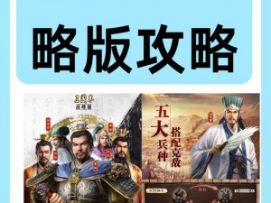 三国志战略版寻访攻略：掌握策略，探索人才之路的新篇章