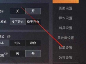 绝地求生刺激战场自动拾取怎么关？教你轻松关闭自动拾取功能