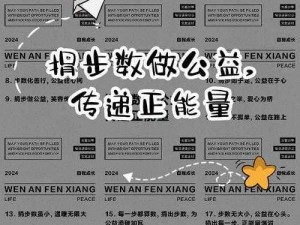 可以将步数捐赠给公益项目吗？——小鸡宝宝的 1500 步意义何在