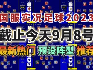 全民冠军足球球员锁定机制深度解析：为何球员无法出售及背后的原因探究