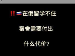 为什么俄罗斯人的租房方式又更又租超越想象？