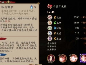 阴阳师手游式神三尾狐的技能详解：特性能力与战斗表现