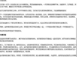 乱禽伦交自述,乱禽伦交：一段难以启齿的自述