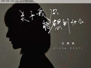 以一想到你我就是什么歌为灵感，创作一首温暖治愈的歌曲