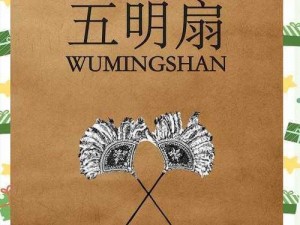 《三国大亨五明扇武器分析：五明扇到底有多厉害？》