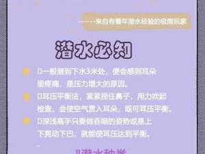 明星潜水规则1;明星潜水规则 1：保护海洋环境