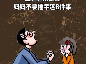 爸爸为什么要插妈妈？妈妈又为什么让我插？