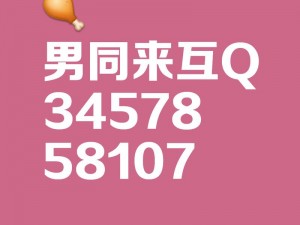 两个男生进行爱的互动叫什么？试试这款专为男同设计的情侣 APP