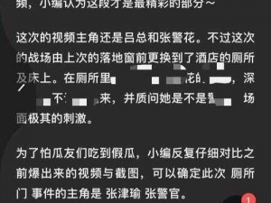 张津瑜6分35秒视频 如何评价张津瑜 6 分 35 秒视频流出？