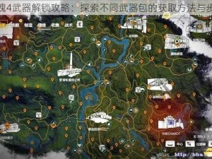 孤岛惊魂4武器解锁攻略：探索不同武器包的获取方法与步骤解析