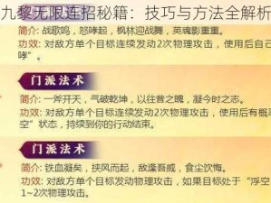 九黎无限连招秘籍：技巧与方法全解析