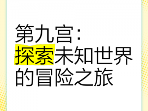 零号任务游戏乐趣解析及简介：探索未知世界的冒险之旅