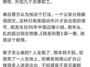 91 事件真相为何？如何拨开事件迷雾？