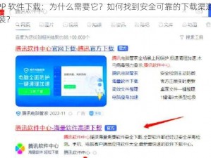 成品人 APP 软件下载：为什么需要它？如何找到安全可靠的下载渠道？怎样顺利完成安装？