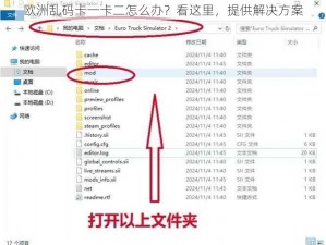 欧洲乱码卡一卡二怎么办？看这里，提供解决方案