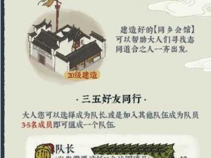 江南百景图桃花村活动攻略：同乡会馆玩法及准备方法