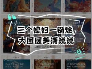 为什么三个媳妇一锅烩全文免费阅读？如何找到资源？在哪里可以看到？