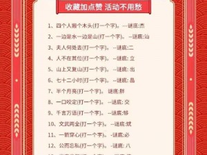 为什么苏语棠苏要换母闹元宵猜灯谜？如何在元宵佳节体验换母猜灯谜的乐趣？