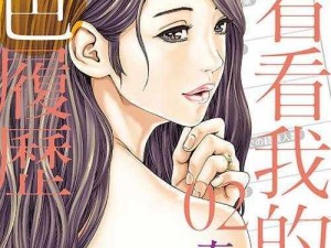 色漫画书;这个色漫画书到底讲了什么？