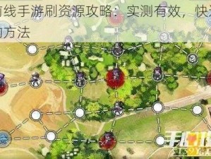 少女前线手游刷资源攻略：实测有效，快速获取资源的方法