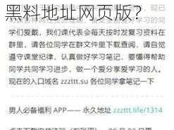 166SU 黑料地址网页版为什么会被封？怎样才能找到新的 166SU 黑料地址网页版？