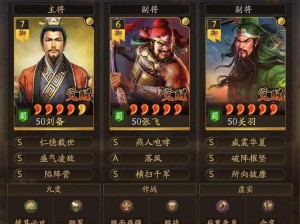 三国志战略版 S2 最强阵容排名，这些队伍让你称霸天下