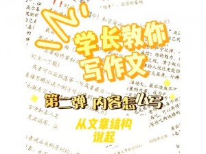 一边被学长撞一边写作业作文【被学长撞了个满怀，我还要不要继续写作业？】