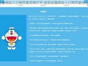 成品动漫网站入口网页版怎样打开,成品动漫网站入口网页版怎么打开？