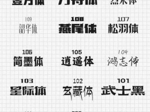 2024 年中文字体大全规范，你了解多少？