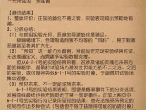 关于第五人格先知讨厌的东西答案汇总的全面解析